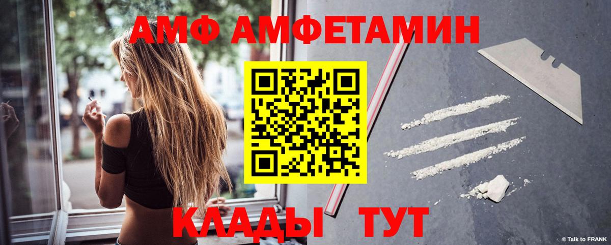АМФ Розовый Касимов