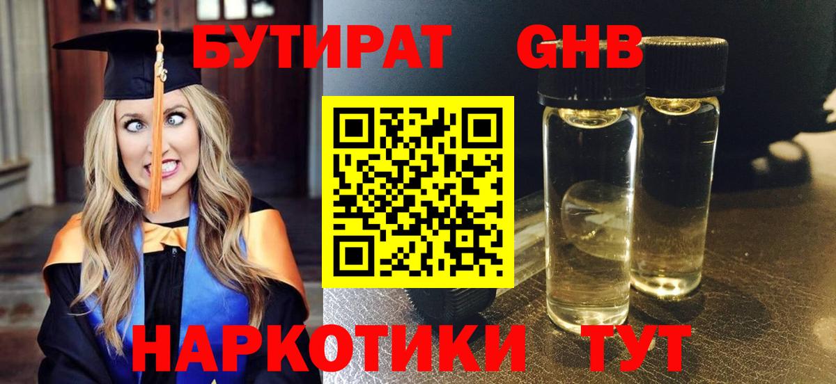 Касимов  БУТИРАТ  Вход с VPN  БУТИРАТ вода 
