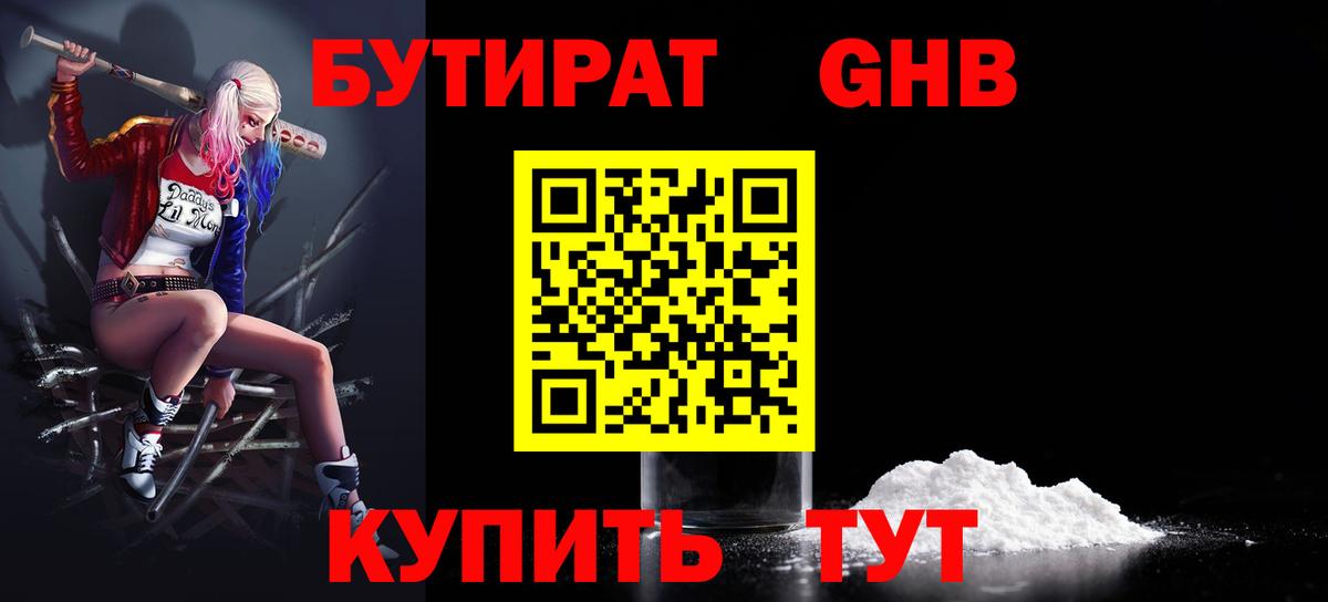 БУТИРАТ 1.4BDO Касимов