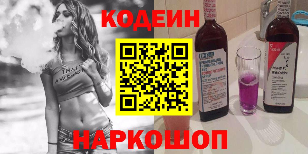 Кодеиновый сироп Lean напиток Lean (лин) Касимов