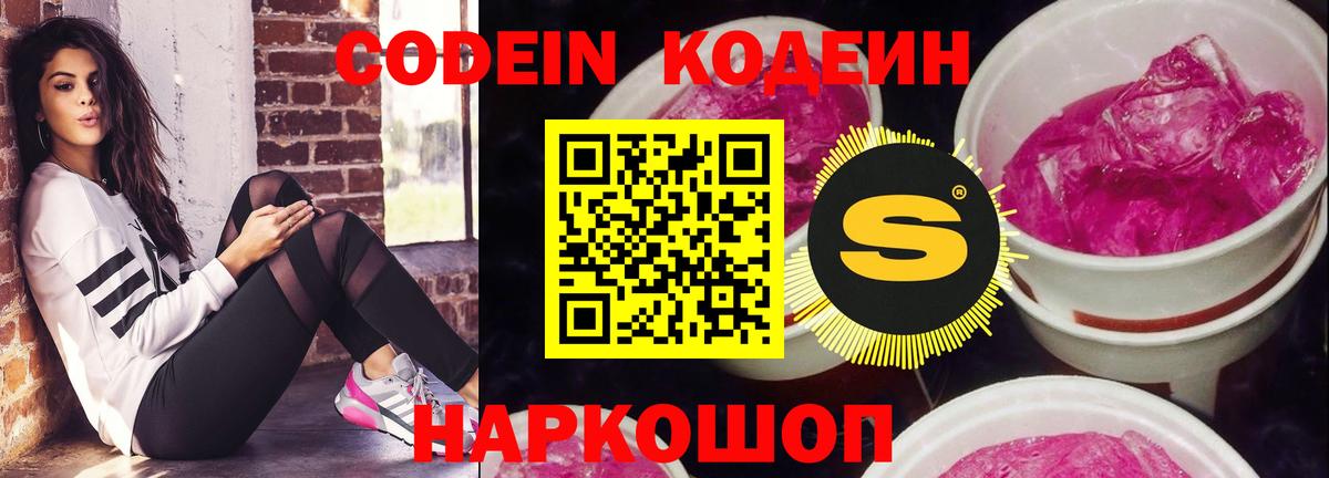 Кодеин напиток Lean (лин)  Вход с VPN  Касимов  Codein напиток Lean (лин) 